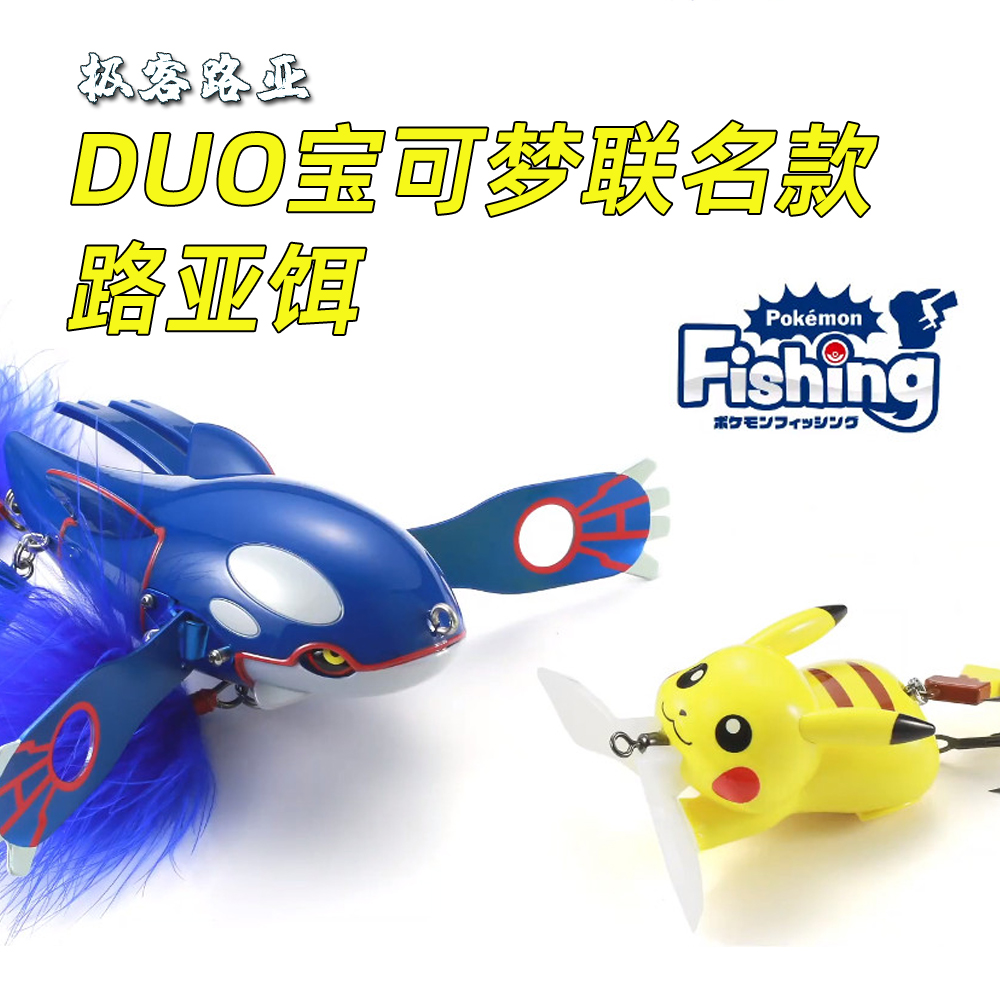 DUO路亚饵宝可梦联名收藏款假饵