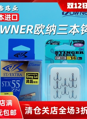 日本进口OWNER欧纳三本路亚钩ST36 ST46 41三爪倒刺鱼钩淡水海钓