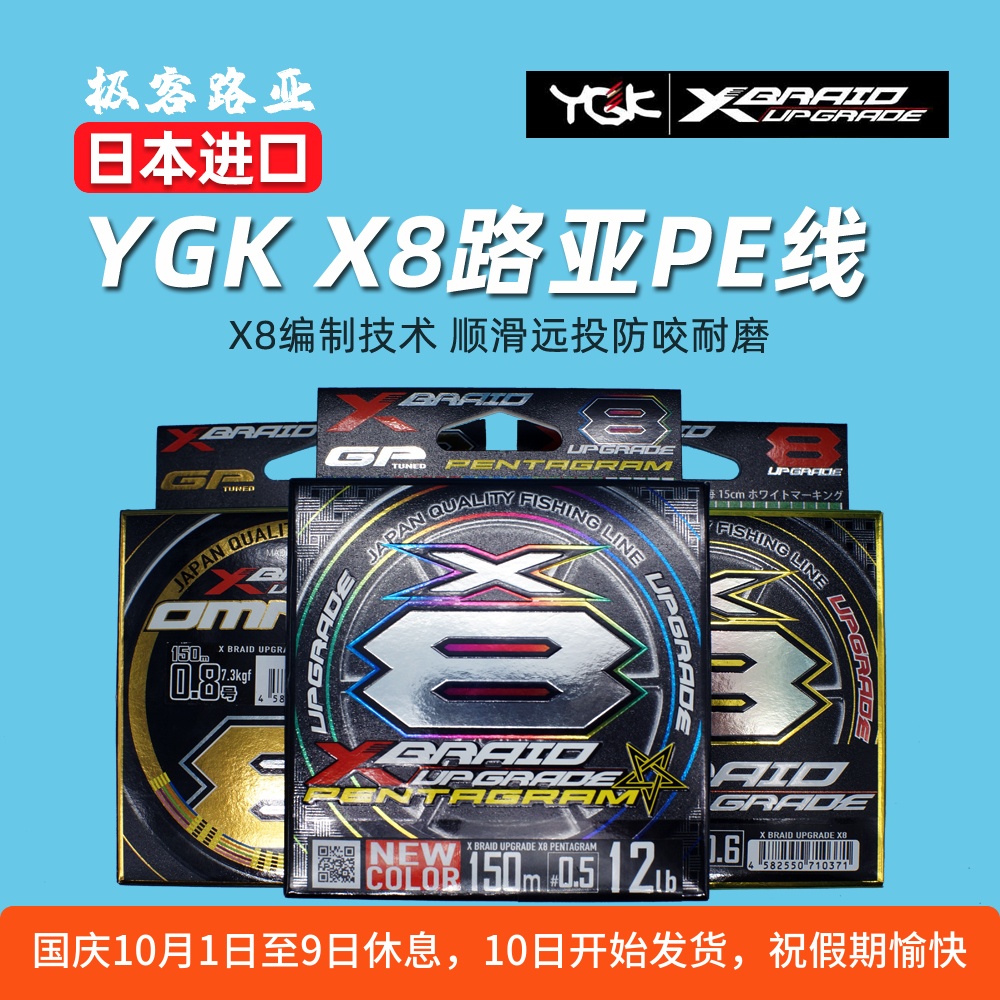 YGK主线日本PE线超远投8编鱼线
