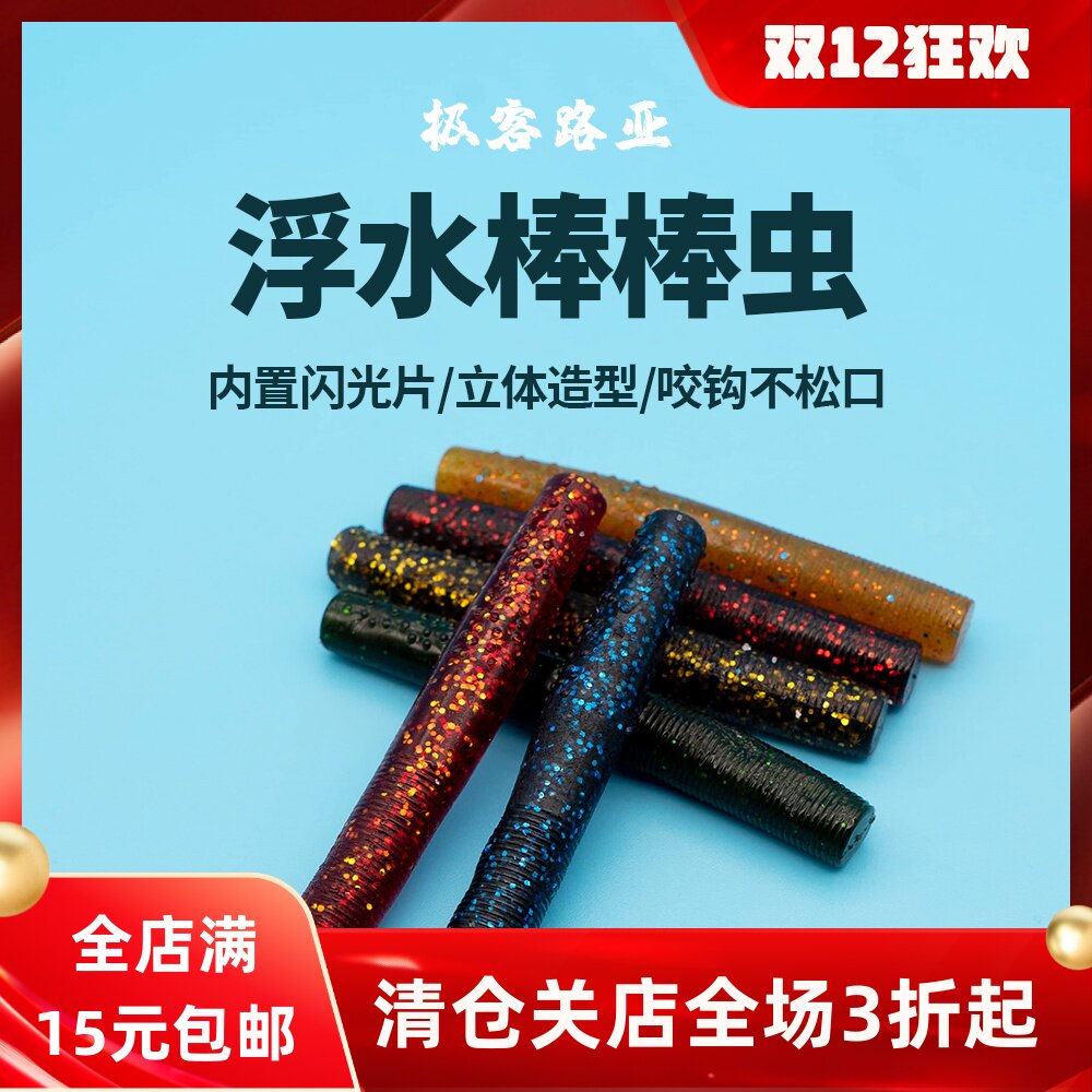 浮水棒棒虫帮帮路亚软饵内德黑坑抢鱼神饵鲈鱼TPE耐咬软虫面包虫