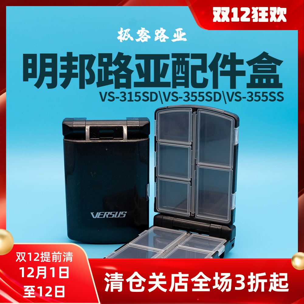 明邦MEIHO 路亚盒 VS-315DDSDVS-355SS 鱼饵配件盒收纳防摔多收纳