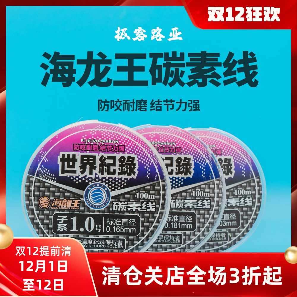海龙王3260钓鱼线正品碳素线矶钓子线100米碳线路亚主线前导线