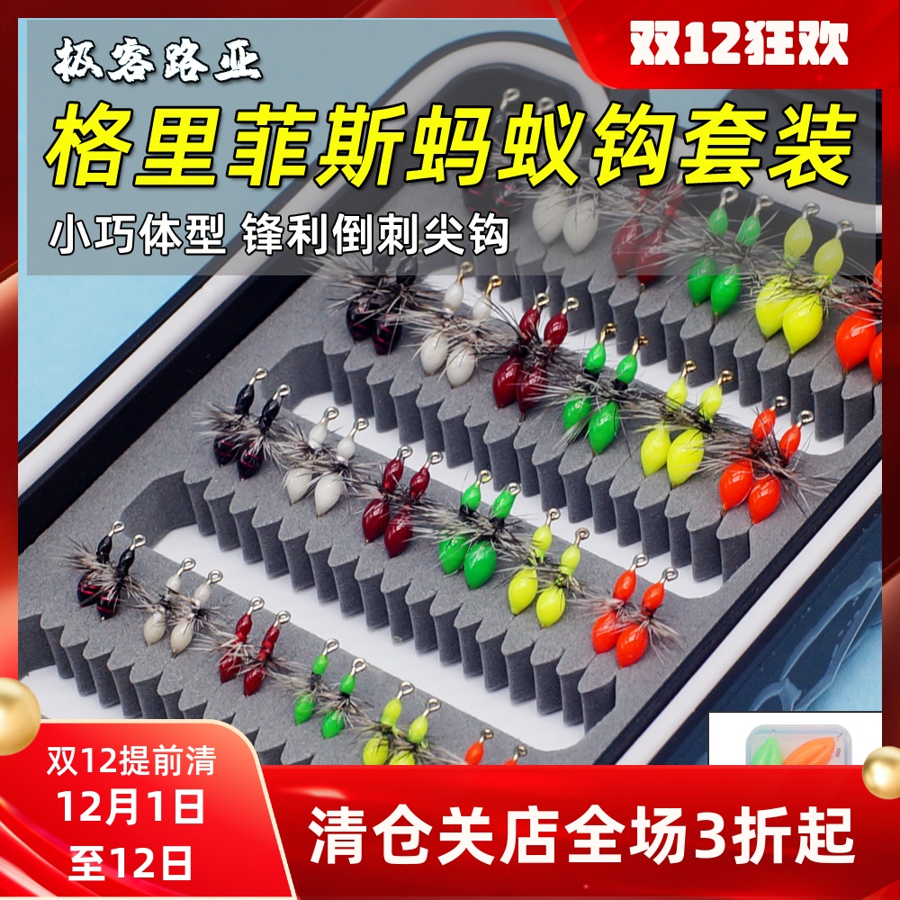 格里菲斯飞蝇钩路亚微物蚂蚁钩