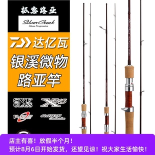 DAIWA達(dá)億瓦銀溪路亞竿SILVER CREEK微物彈射竿馬口鱒魚(yú)竿溪流竿