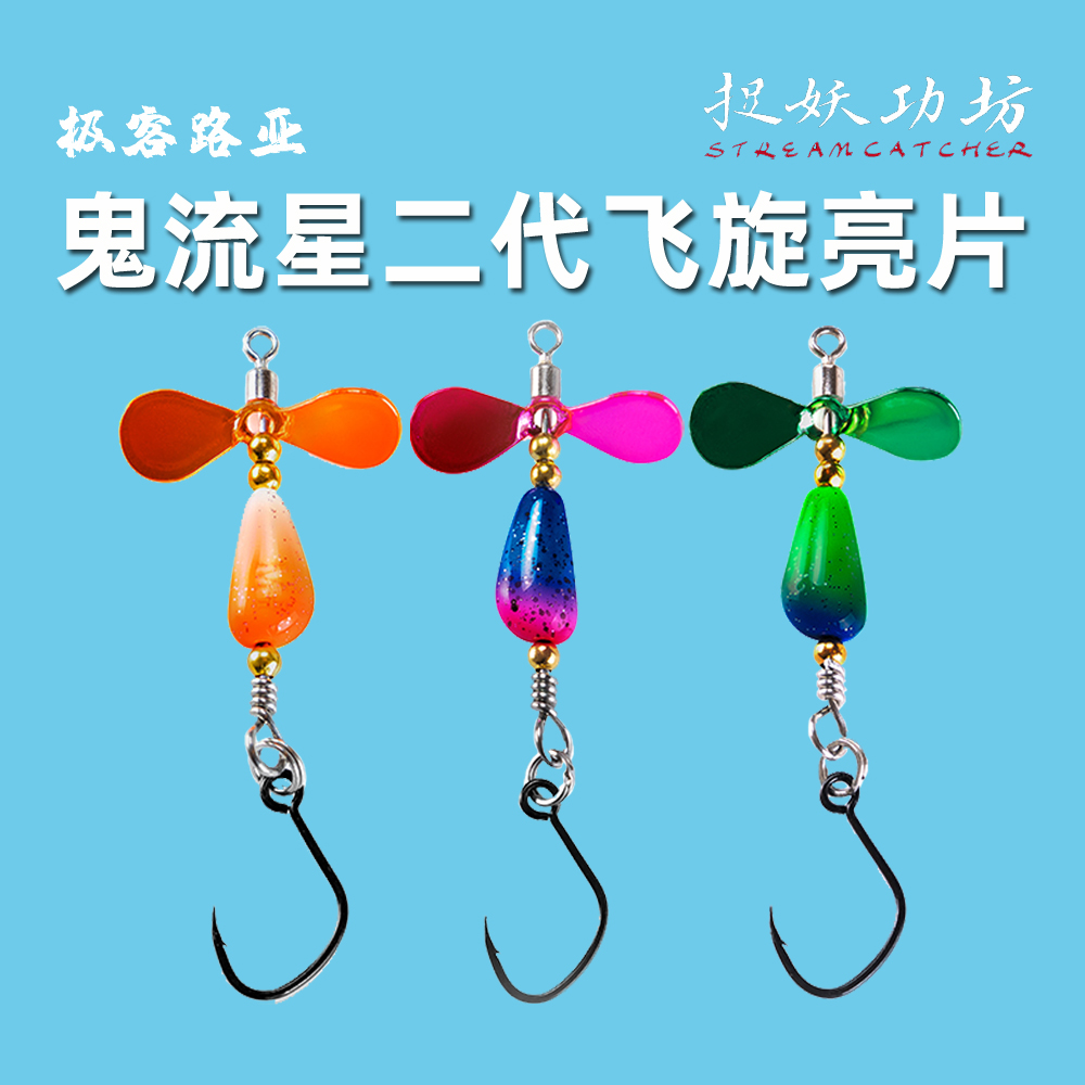 捉妖功坊飞旋亮片钨钢马口金属