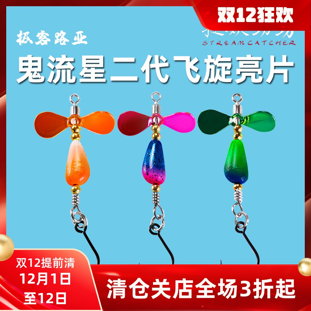 捉妖功坊飞旋亮片钨钢马口金属