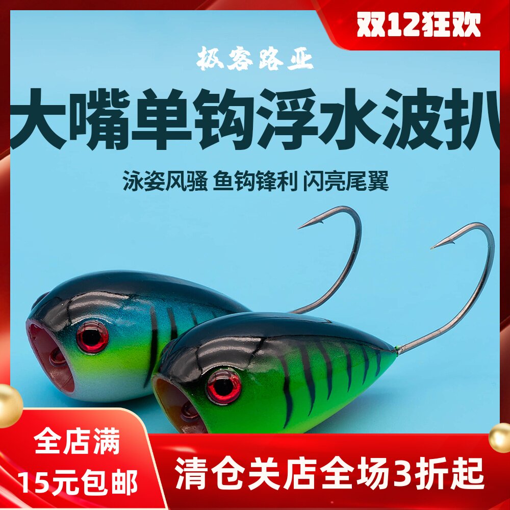 单钩形大克重水面波爬13克远投硬饵白黑鱼翘嘴鱤鱼水面系路亚假饵