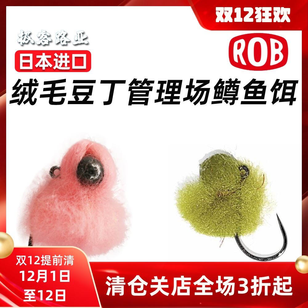 ROB铅头钩管理场鳟鱼饵溪流微物