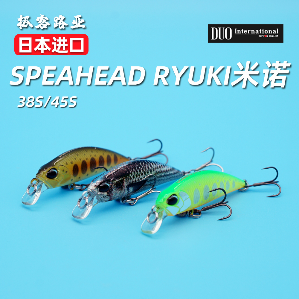 duo米诺沉水矛头微物溪流