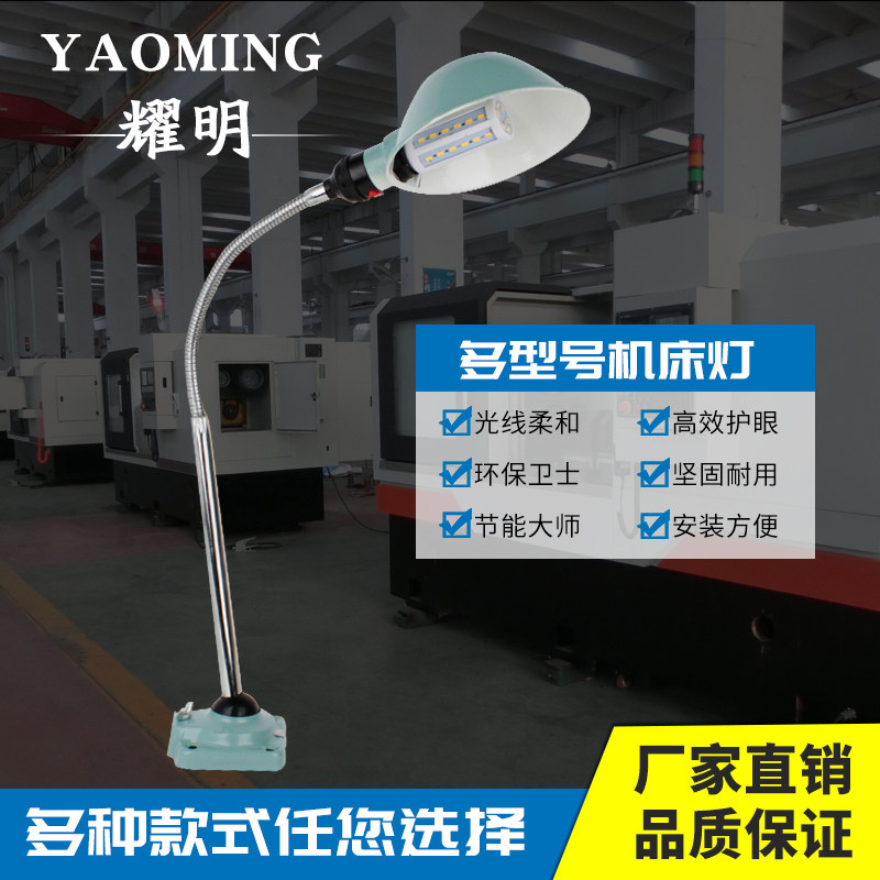 高品质机床工作灯车床铣床冲床灯具工业照明台灯4-1、18-1、6-2