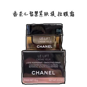 法国香奈儿ChanelT智慧紧肤眼霜 提拉紧致 抗皱 补水紧颜修护15ML