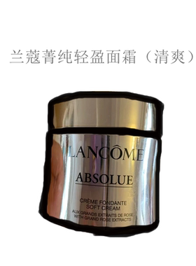 新款兰蔻菁纯面霜60ML抗老清爽型SOFT轻盈版RICH滋润版紧致正品
