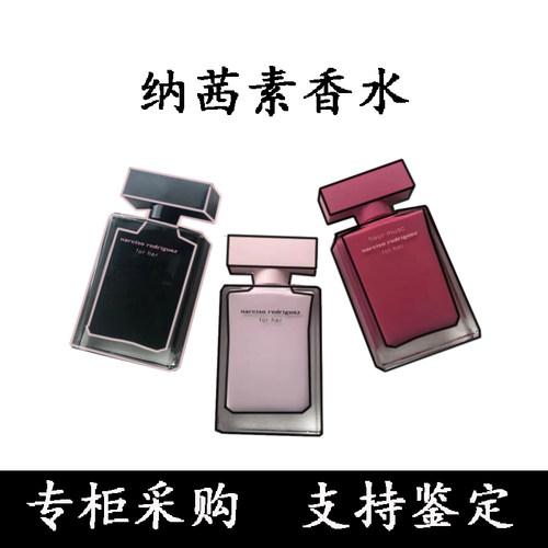 Narciso纳茜素黑粉白玫瑰麝香水