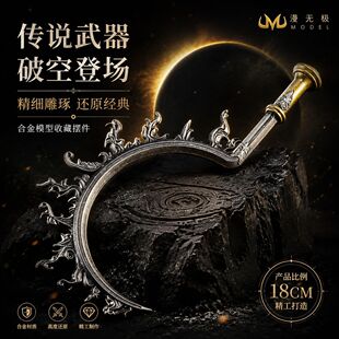 埃尔登法环老头环周边武器模型 日蚀钩剑 金属刀剑实物玩具摆件
