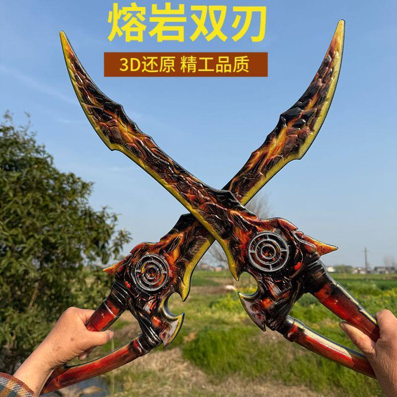 和平精英地铁逃生游戏传世武器 熔岩双刃 实物COS玩具模型摆件