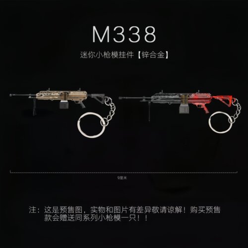 和平精英吃鸡周边迷你金属枪模 M338 轻机枪实物玩具枪模型钥匙圈