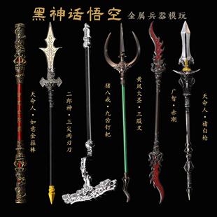 黑悟空游戏周边广智赤潮迷你武器金属兵器模型玩具金箍棒摆件