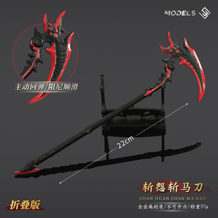 永劫无间游戏周边武器模型 斩怨斩马刀 金属玩具合金兵器摆件