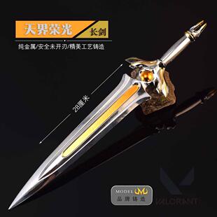瓦洛兰特 无畏契约周边 天界荣光剑 迷你实物金属玩具模型摆件
