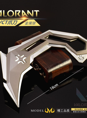 无畏契约周边玩具VCT爪刀金属实物玩具模型摆件手办收藏品