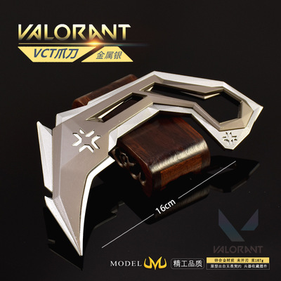 无畏契约周边玩具VCT爪刀金属实物玩具模型摆件手办收藏品
