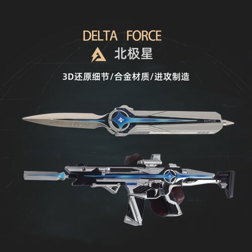 三角洲行动周边 北极星弹簧刀 K437突击步枪 实物金属玩具抢摆件