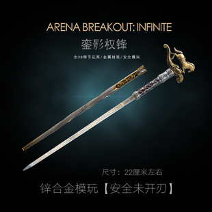 暗区突围无限游戏周边 銮影权锋 拐杖刀金属实物武器模型玩具摆件