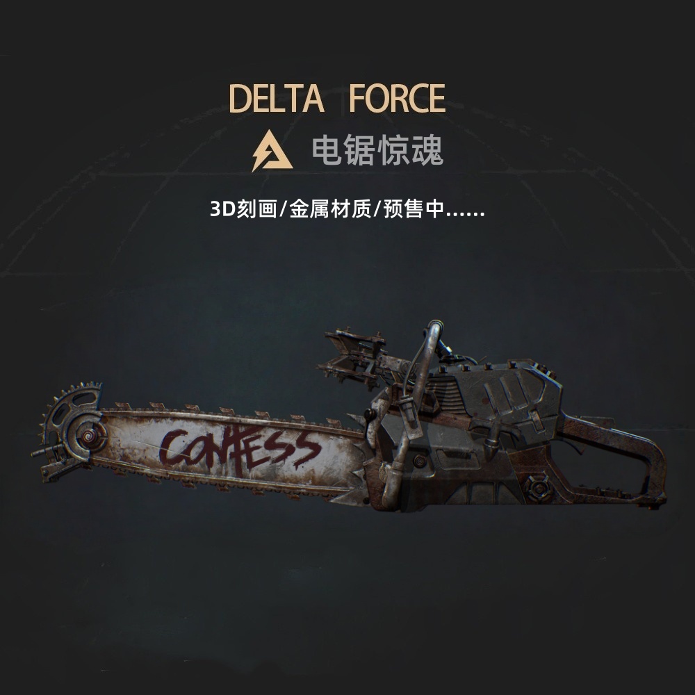 三角洲行动游戏周边新近战武器 电锯惊魂 电锯 实物玩具模型摆件