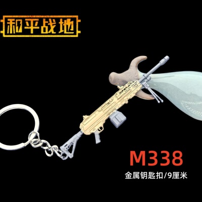和平精英M338轻机枪钥匙扣