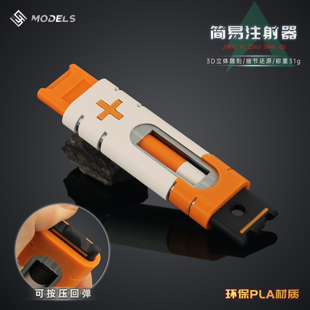 三角洲行动游戏周边简易注射器