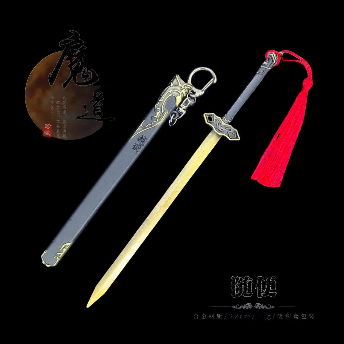 魔道祖师动漫周边魏无羡随便剑带鞘金属模型摆件玩具收藏品
