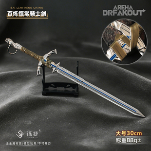 暗区突围游戏周边辉尘溯光 百炼恒常 长剑 金属实物玩具模玩摆件