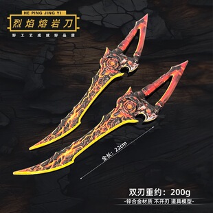 和平精英地铁逃生周边传世武器 烈焰熔岩刀 实物玩具模型手枪摆件