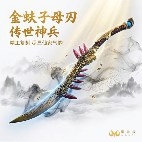 凡人修仙传动漫周边韩立法宝武器金蚨子母刃金属实物玩具模型摆件