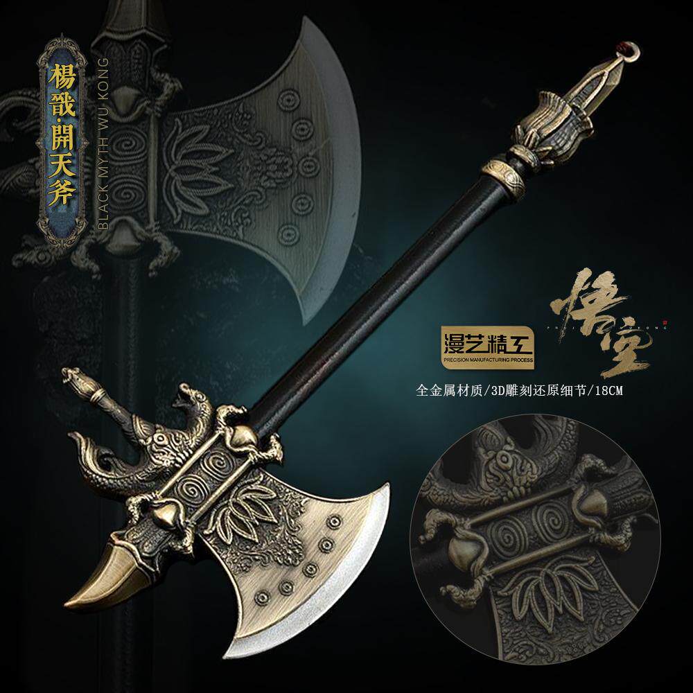 黑悟空游戏周边 二郎神杨戬武器 开天斧 金属兵器模型摆件玩具