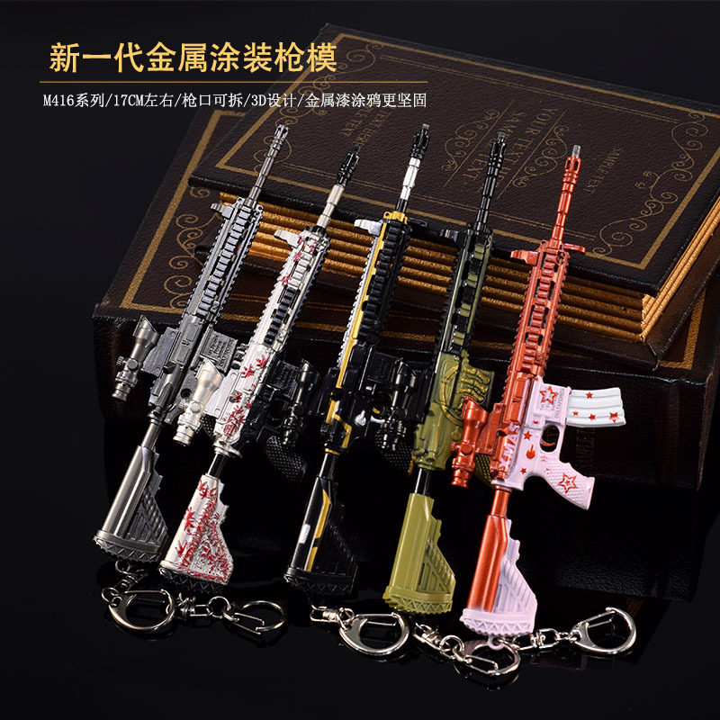 绝地求生大逃杀吃鸡游戏周边M416系皮肤金属玩具小摆件手办枪模型