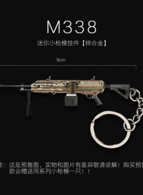 和平精英周边金属枪模 M338 轻机枪实物迷你玩具枪模型钥匙圈挂件