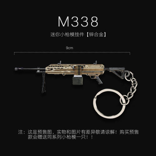和平精英周边金属枪模 M338 轻机枪实物迷你玩具枪模型钥匙圈挂件
