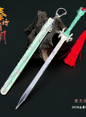 秦时明月动漫周边含光剑22cm迷你兵器武器玩具模型合金钥匙扣摆件