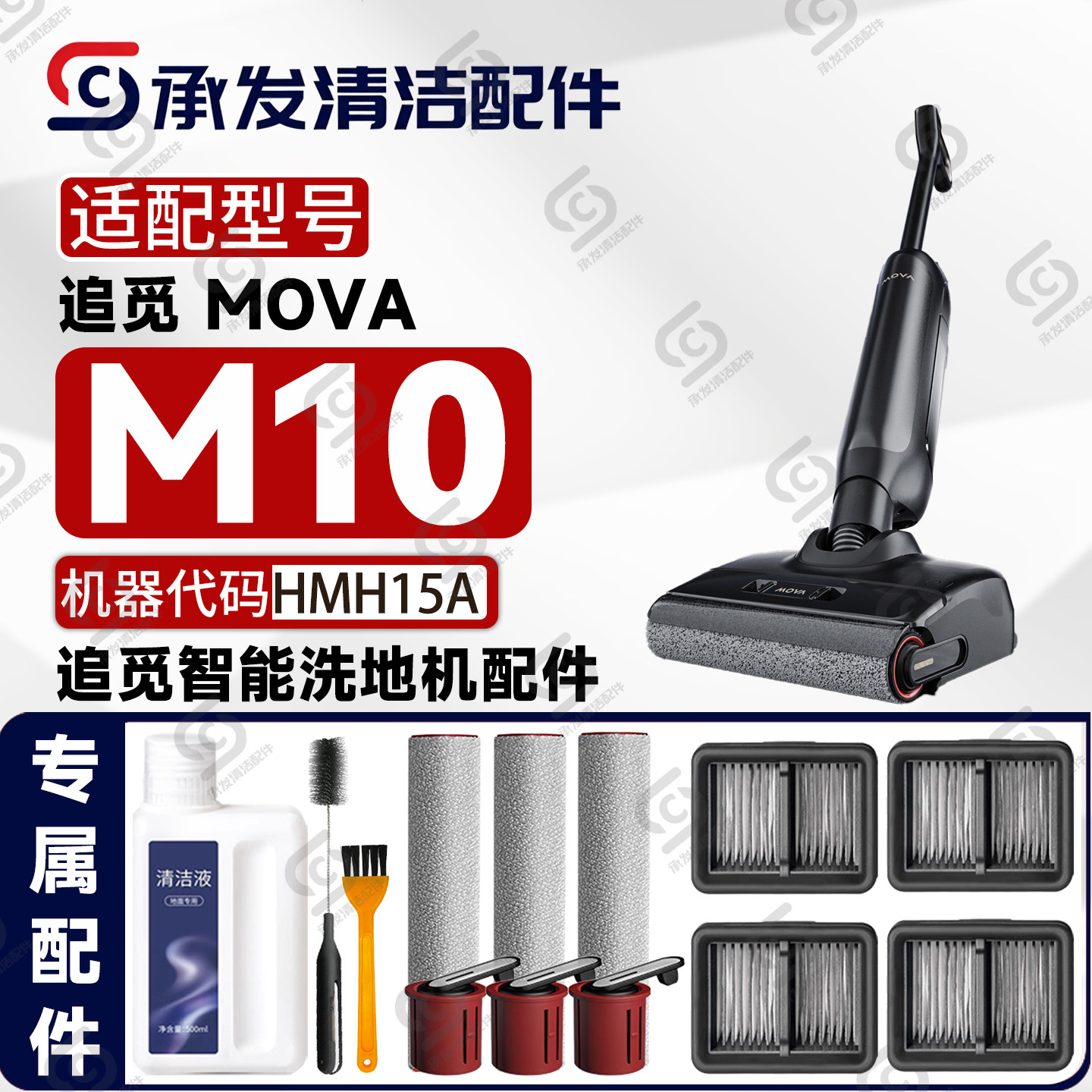 适配追觅MOVA M10洗地机配件HMH15A耗材滚筒滚刷滤芯滤网清洁液剂,生活电器,扫地机配件/耗材,淘宝优惠券,粉丝福利购,淘宝优惠卷