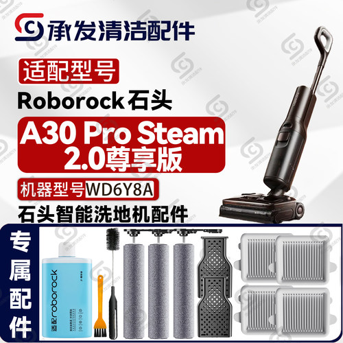 A30ProSteam2.0尊享版配件