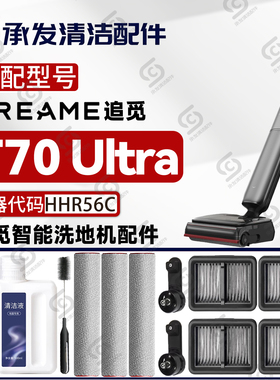 适配DREAME追觅T70Ultra洗地机配件滚筒刷滤芯网清洁液HHR56C耗材