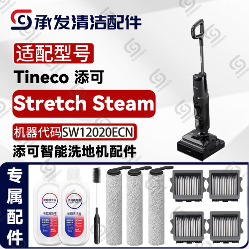 适芙万StretchSteam洗地机配件