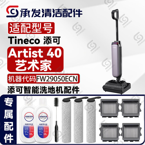适配添可芙万Artist40艺术家配件