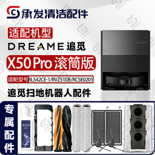 适配追觅X50 Pro滚筒活水版扫地机配件主刷滚筒抹布边刷滤网尘袋
