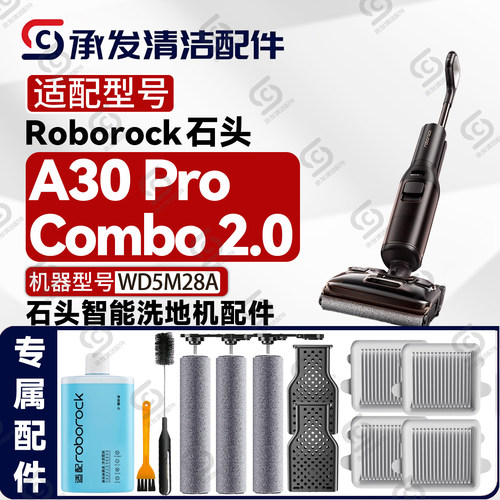 A30ProCombo2.0洗地机配件