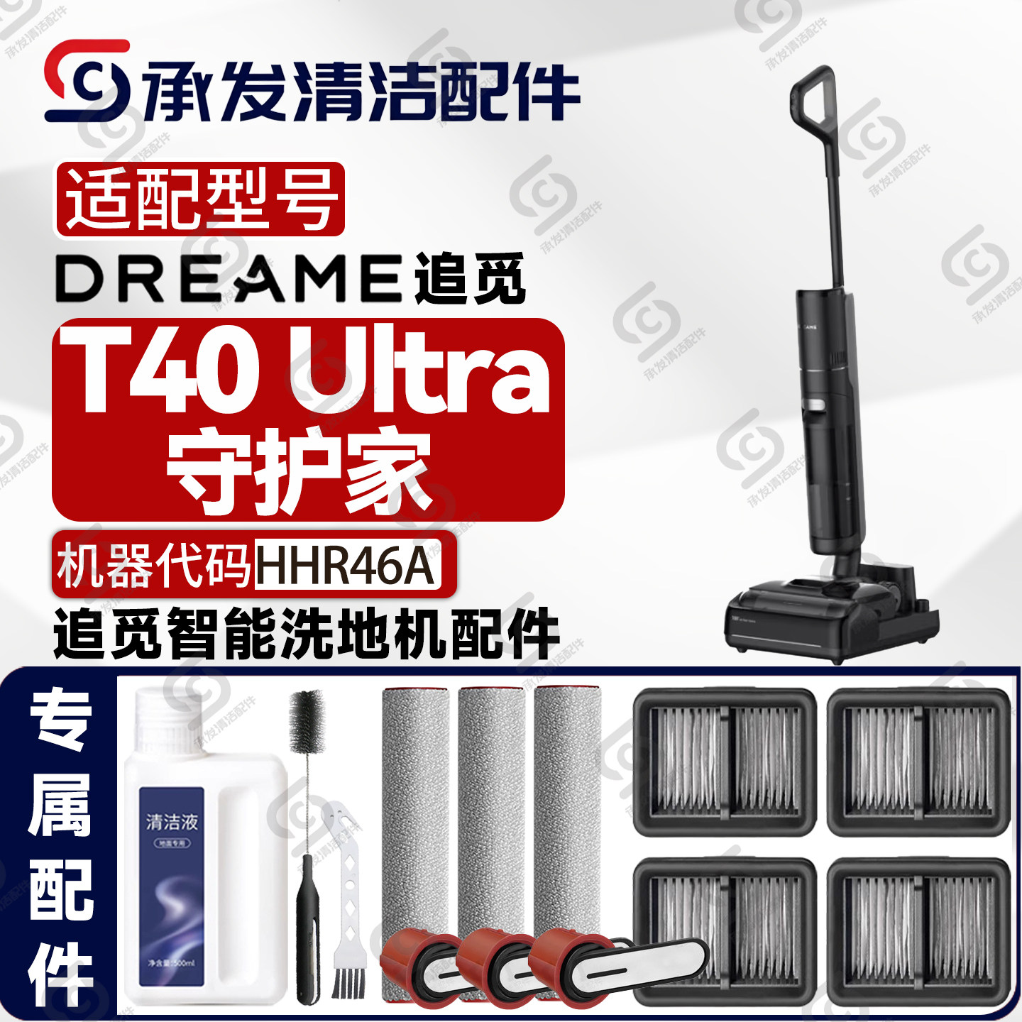 适配DREAME追觅T40 Ultra洗地机配件HHR46A滚筒滚刷滤芯网清洁剂,生活电器,扫地机配件/耗材,淘宝优惠券,粉丝福利购,淘宝优惠卷