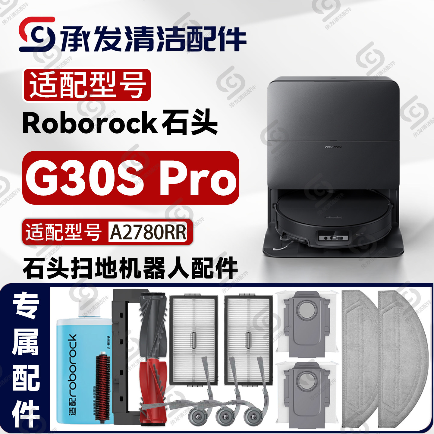 适配石头G30S Pro扫地机配件主刷边刷滤网抹布尘袋清洁液A2780RR,生活电器,扫地机配件/耗材,淘宝优惠券,粉丝福利购,淘宝优惠卷