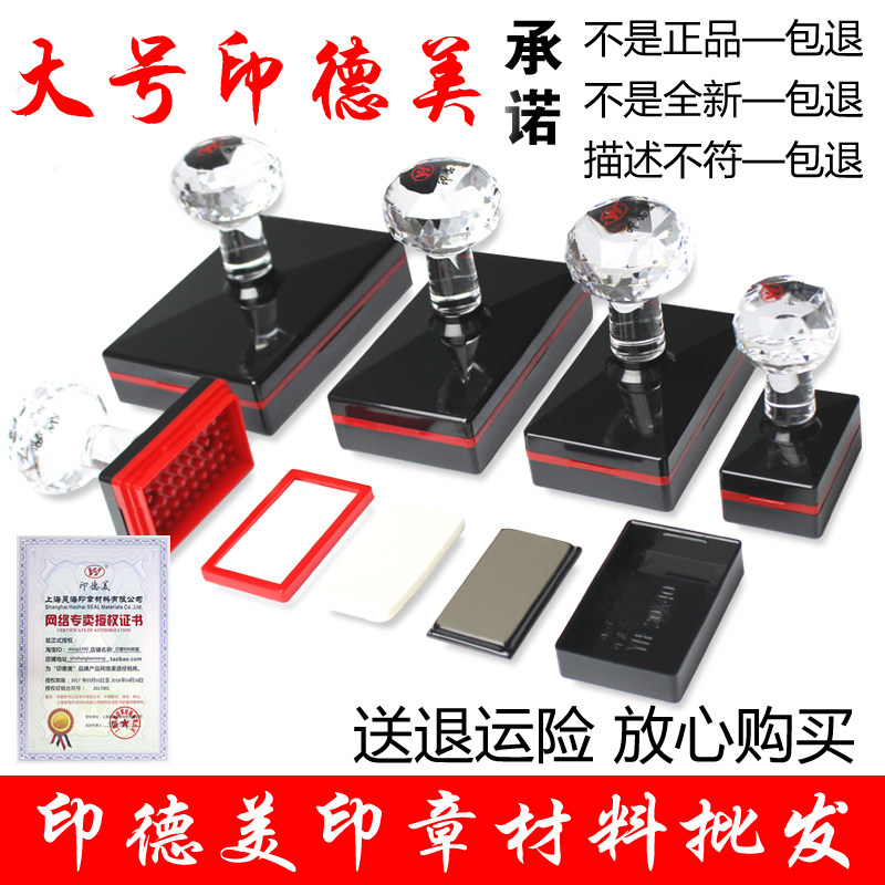 印德美光敏印章材料 超大尺寸YH50*80 60*90 80*105 35*105
