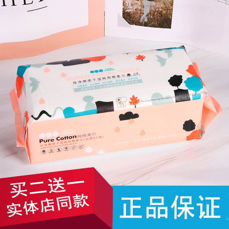 拍2送1宜美多洗脸巾加厚洁面巾一次性美容巾干湿两用婴儿可用